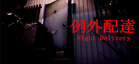 例外配达/[Chilla's Art] Night Delivery | 例外配達-WJ游小窝