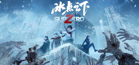 冰点之下/SubZero-WJ游小窝