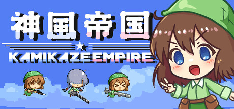 神风帝国/Kamikaze Empire-WJ游小窝