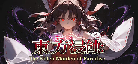 侵蚀之东方～陨落的乐园巫女/Touhou Erosion ~ The Fallen Shrine Maiden of Paradise-WJ游小窝