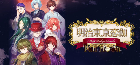 明治东京恋语 Full Moon/Meiji Tokyo Renka Full Moon-WJ游小窝
