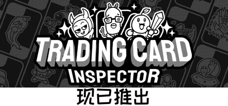 集换式卡牌检验员/Trading Card Inspector-WJ游小窝