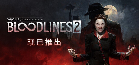吸血鬼：避世血族2/Vampire: The Masquerade - Bloodlines 2-WJ游小窝