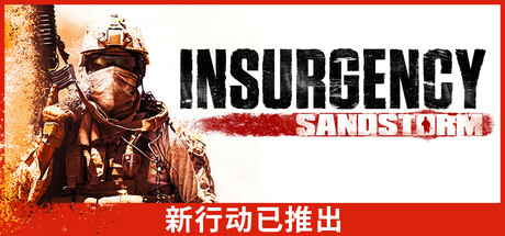 叛乱：沙漠风暴/Insurgency: Sandstorm-WJ游小窝