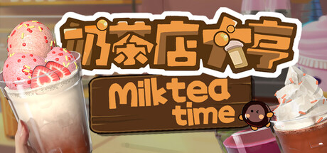 奶茶店大亨/MilkTea Time-WJ游小窝