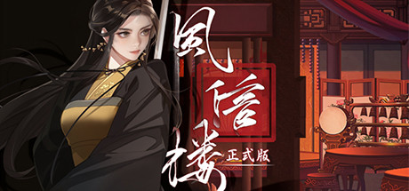 风信楼/Feng Xin Lou-WJ游小窝