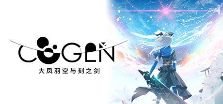 COGEN: 大凤羽空与刻之剑/COGEN: Sword of Rewind-WJ游小窝