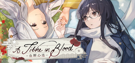 血断心连/A Tithe in Blood-WJ游小窝