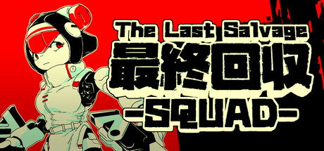 最终夺回小分队/The Last Salvage Squad-WJ游小窝