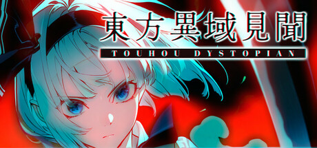 东方异域见闻/Touhou Dystopian-WJ游小窝