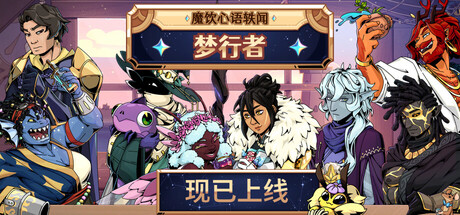 魔饮心语轶闻：梦行者/Tavern Talk Stories: Dreamwalker-WJ游小窝