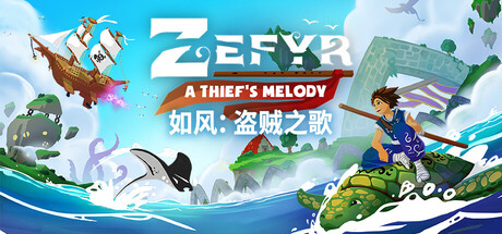 如风：盗贼之歌/Zefyr: A Thief's Melody-WJ游小窝