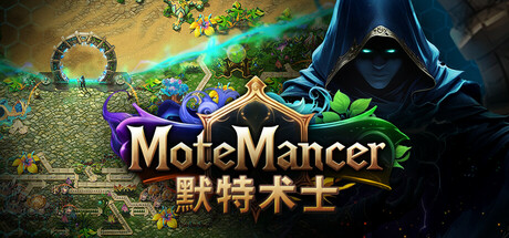 炼萃师/默特术士/MoteMancer-WJ游小窝