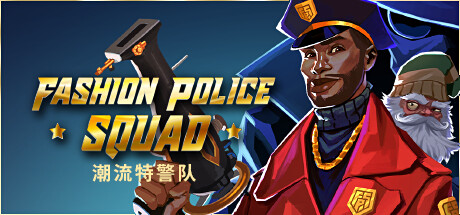 时尚警察小队/潮流特警队/Fashion Police Squad-WJ游小窝