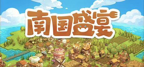 南国盛宴/Feastopia-WJ游小窝