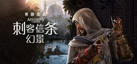 刺客信条：幻景-虚拟机版/Assassin's Creed Mirage HYPERVISOR-WJ游小窝